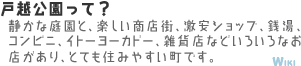 戸越公園って?