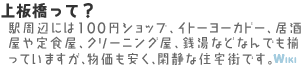 上板橋って?